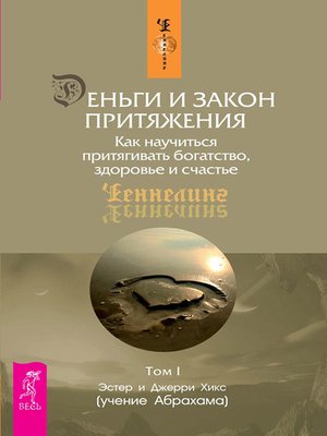 cover image of Деньги и Закон Притяжения. Том I